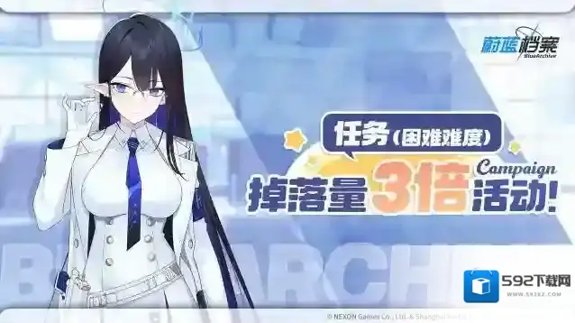 蔚蓝档案  06月24日【任务（困难难度）】道具掉落量3倍活动即将开启！