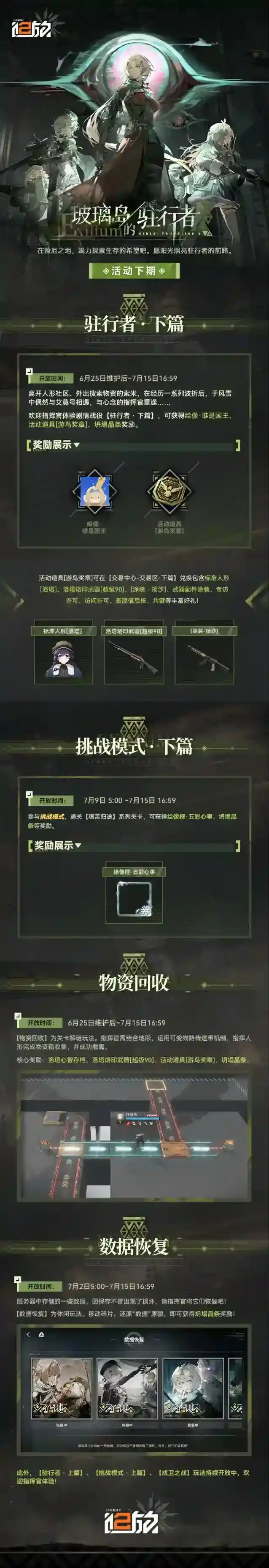 少女前线2追放【玻璃岛的驻行者】下期活动即将开启！