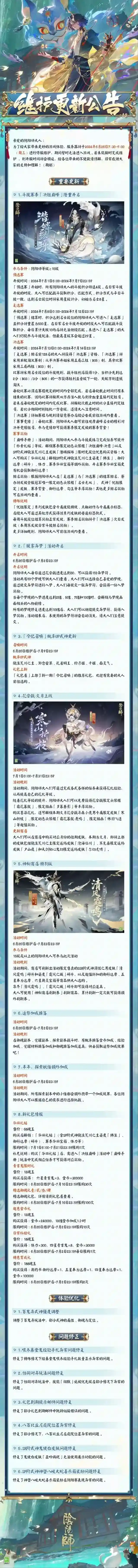阴阳师☆6月26日维护更新公告☆