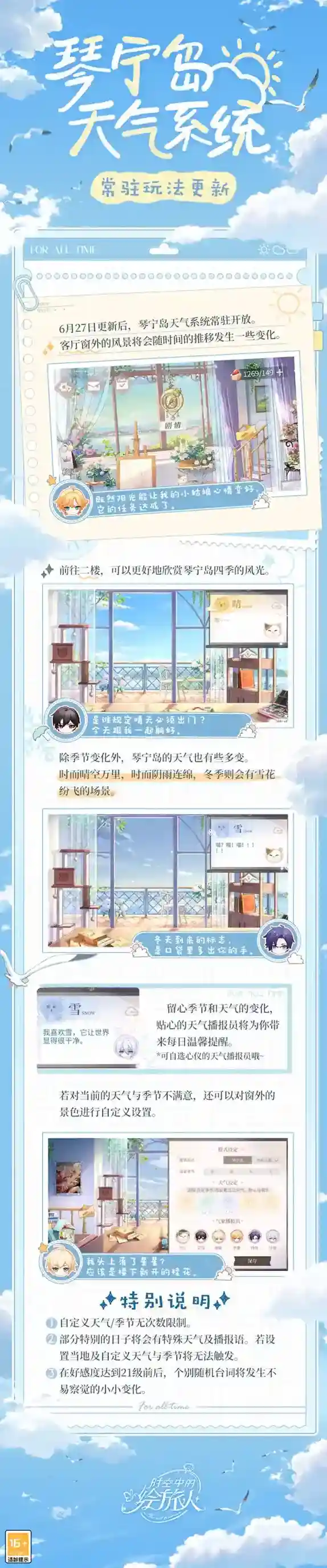 时空中的绘旅人全新[琴宁岛天气系统]6月27日上线，与他一起感受天气变换吧！