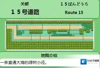 pokemmo手游15号道路有哪些精灵 15号道路精灵分布