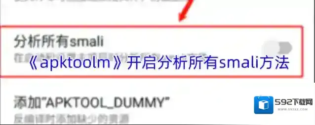 《apktoolm》开启分析所有smali方法
