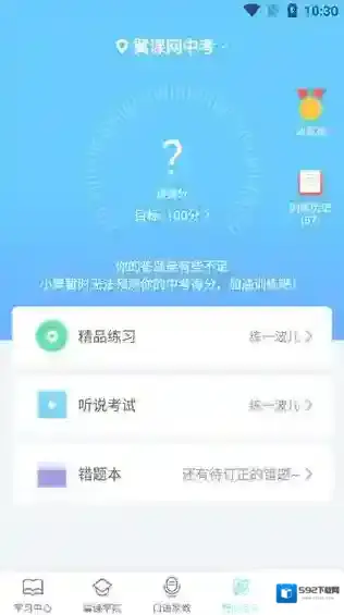 翼课学生错题本