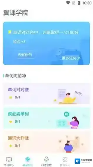 翼课学生做任务