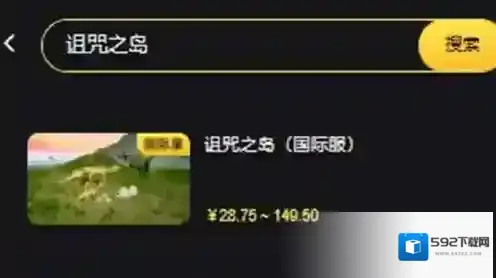 诅咒之岛国际服怎么充值 诅咒之岛国际服充值入口分享