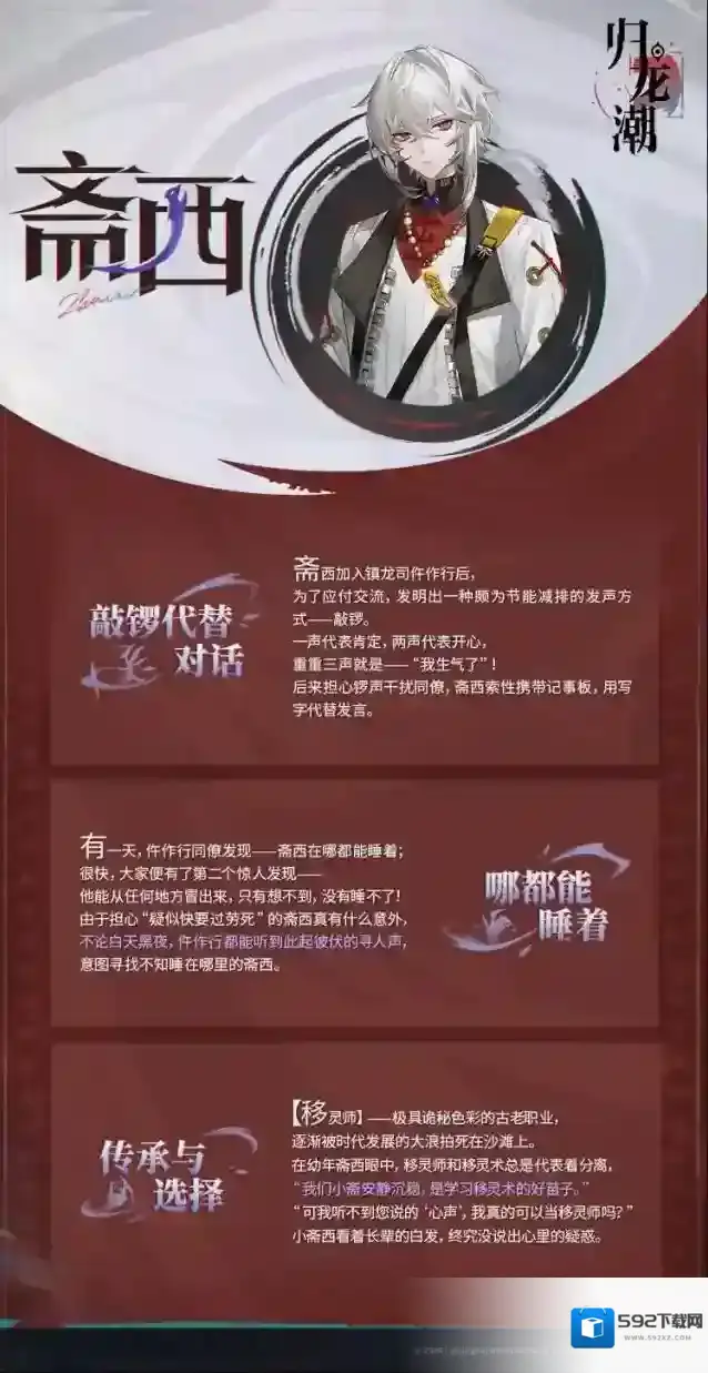 归龙潮斋西怎么样 归龙潮斋西角色介绍