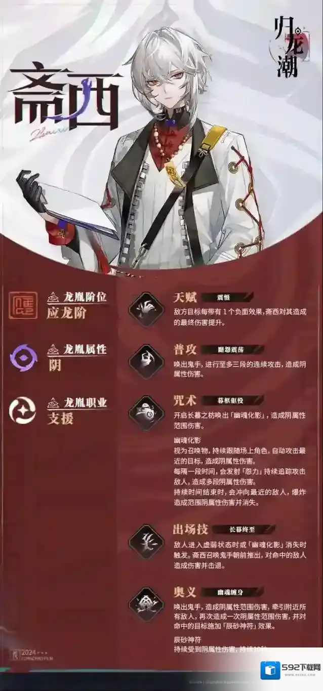 归龙潮角色介绍