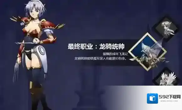 梦幻模拟战手游雪莉龙骑统帅转职材料 雪莉龙骑统帅转职材料一览