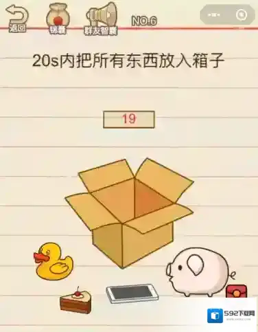 20s内把所有东西放入箱子 智商大乱斗第6关通关攻略