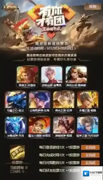 王者荣耀皮肤返场投票在哪 2018皮肤返场投票活动地址介绍