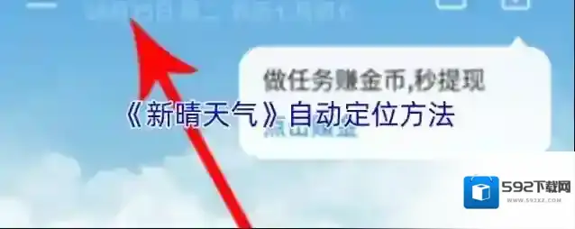 《新晴天气》自动定位方法