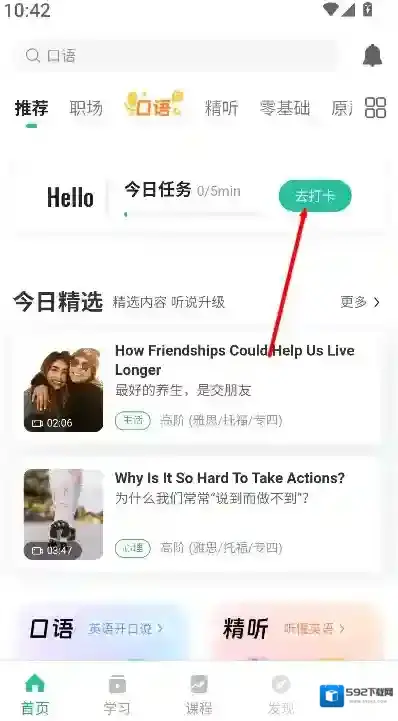 扇贝听力口语学习内容