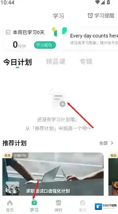 扇贝听力口语进入首页