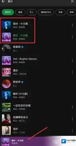 spotify歌曲名字