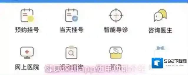 健康深圳app使用功能介绍