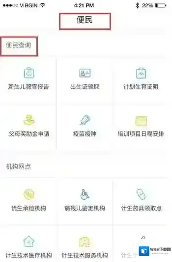 健康深圳电子健康档案