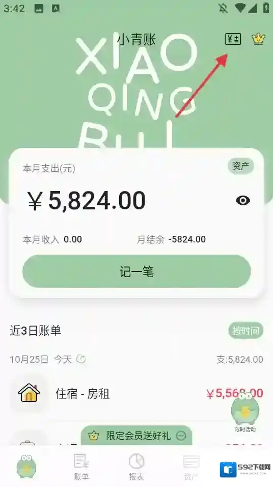 小青账账单明细