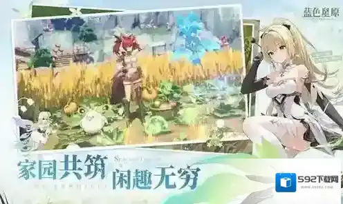 蓝色星原：旅谣旅谣