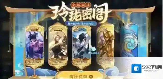 王者荣耀玲珑密阁必得传说皮肤攻略