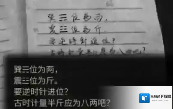 纸嫁衣5半斤八两摆放攻略