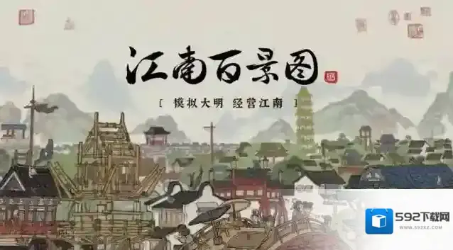 江南百景图应天府布局规划思路