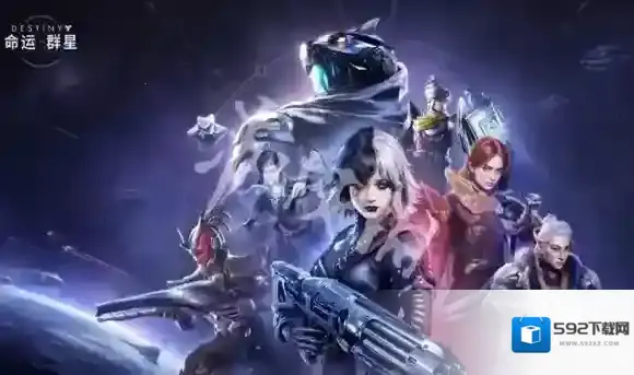 命运群星国服