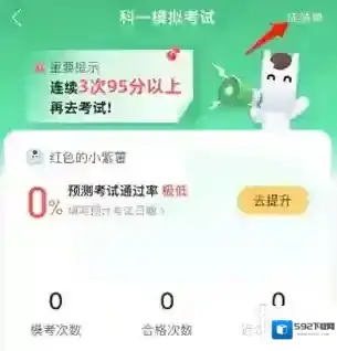 驾校一点通打开软件