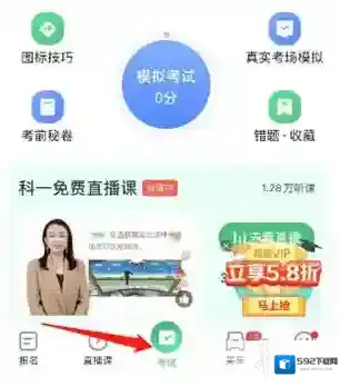 驾校一点通下载