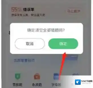 驾校一点通错题