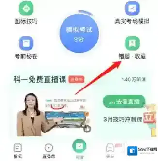驾校一点通点击