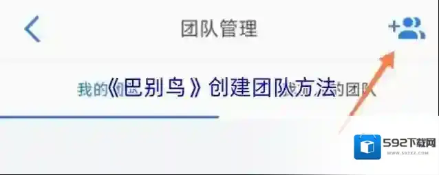 《巴别鸟》创建团队方法