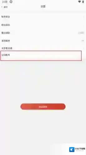 热辣舞蹈获取验证码