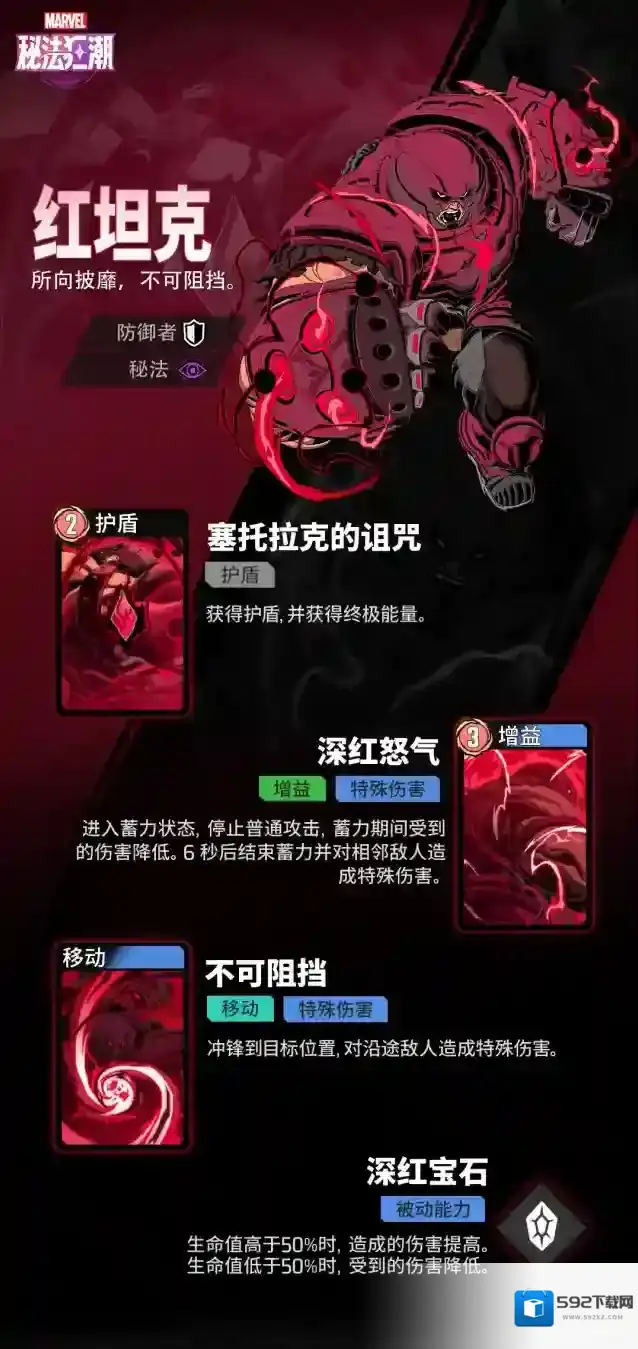 漫威秘法狂潮属性