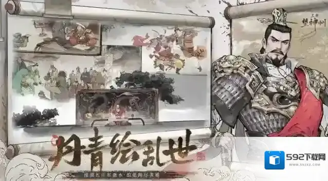 三国望神州回合