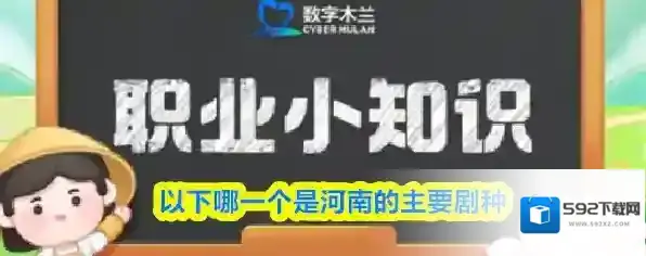 以下哪一个是河南的主要剧种