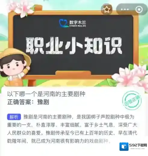 支付宝豫剧