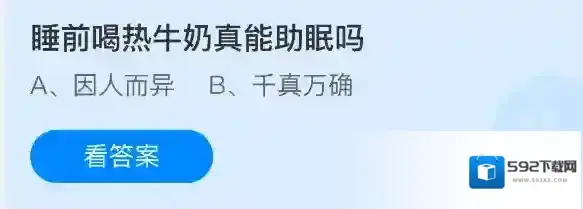 睡前喝热牛奶真能助眠吗