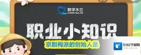 京剧梅派的创始人是