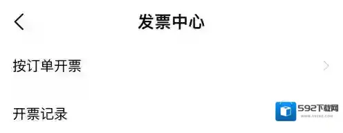 叮当快药开发票