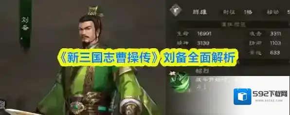 新三国志曹操传爆伤