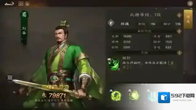 新三国志曹操传蓄力