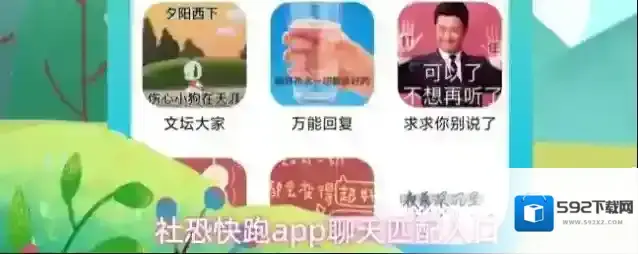 社恐快跑app聊天匹配入口