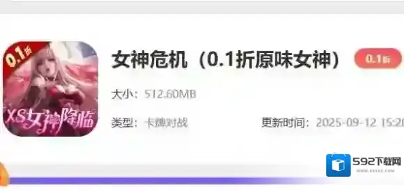 女神危机无限钻石版