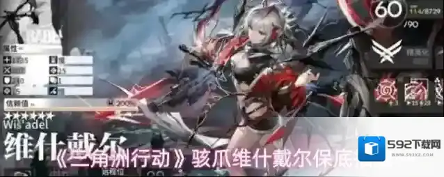 《三角洲行动》骇爪维什戴尔保底抽数