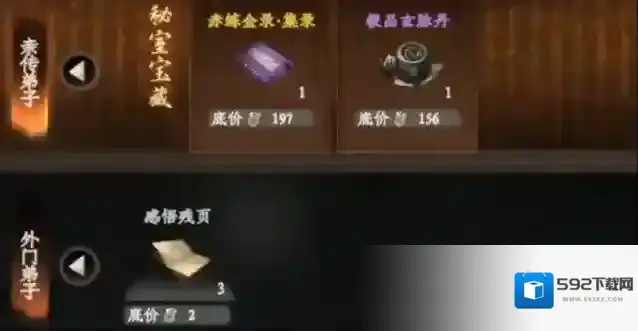 下一站江湖Ⅱ教头