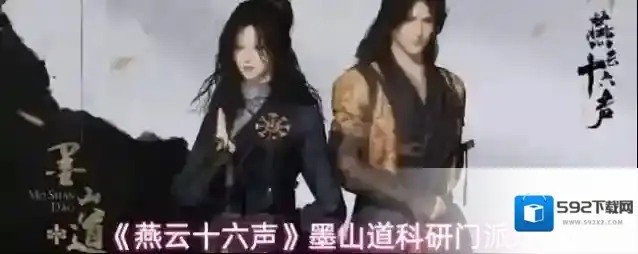 燕云十六声山道