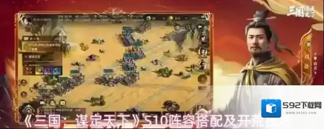 《三国：谋定天下》S10阵容搭配及开荒技巧