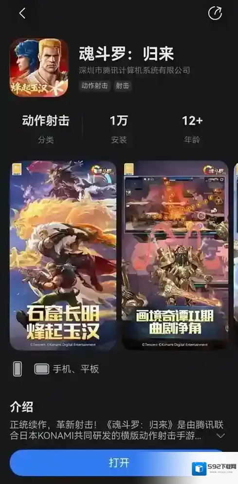 《魂斗罗：归来》鸿蒙版上线：经典归来，革新射击！