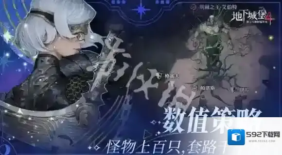 地下城堡4骑士与破碎编年史获取途径