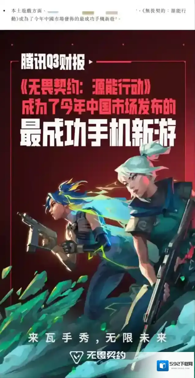 无畏契约：源能行动游戏